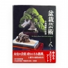 The world of Bonsai Artist Kunio Kobayashi - Kunio Kobayashi