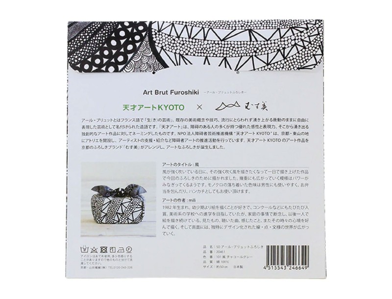 Furoshiki 50 cm vent gris anthracite / Art Brut