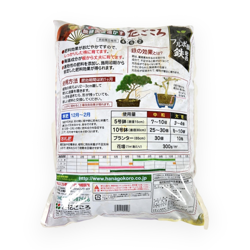 Concime solido organico - Hanagokoro - 5 kg