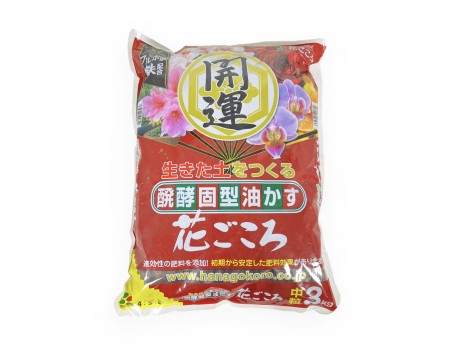 Engrais Solide Organique - Hanagokoro - 3 kg