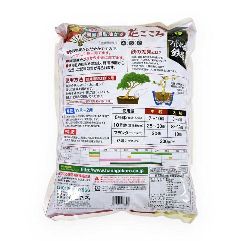 Concime solido organico - Hanagokoro - 3 kg