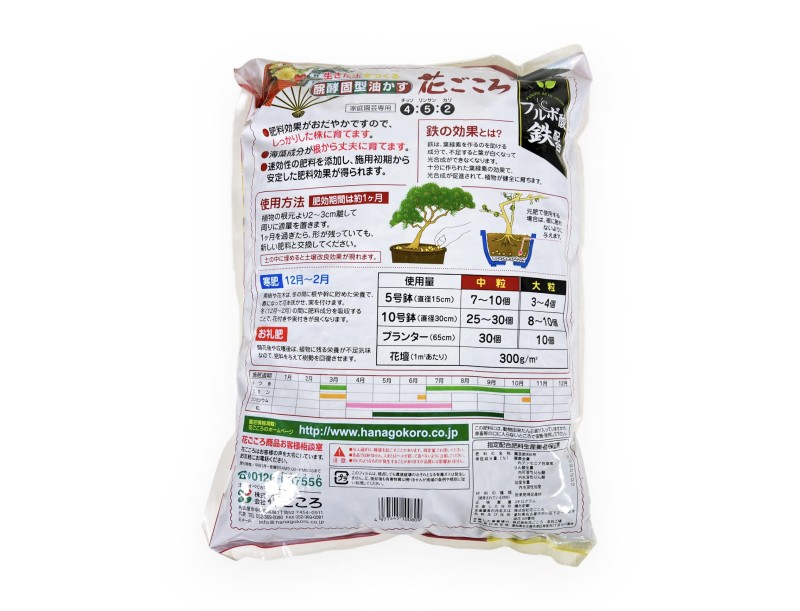 Engrais Solide Organique - Hanagokoro - 3 kg