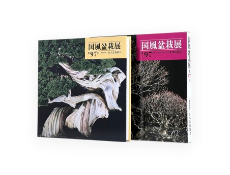 Kokufu Bonsai Exhibition Catalogue 97 - 2023
