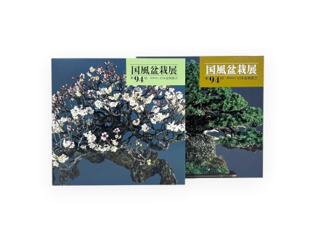 Katalog Kokufu 94 (2020) - Bonsai Kokufu-ten Japan