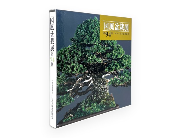 Katalog Kokufu 94 (2020) - Bonsai Kokufu-ten Japan 2
