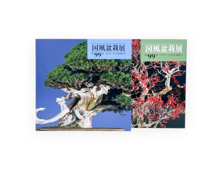 Catálogo Kokufu 99 (2025) - Bonsai Kokufu-ten Japón