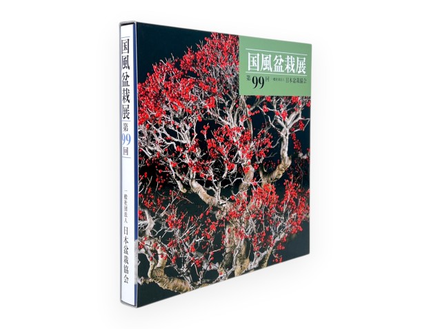 Catalogus Kokufu 99 (2025) - Bonsai Kokufu-ten Japan 2