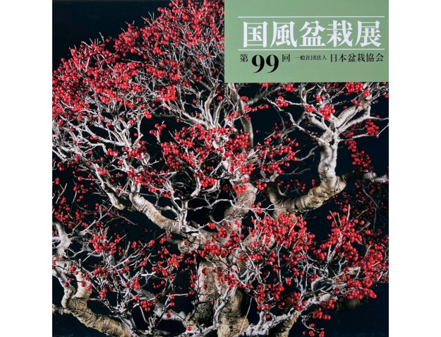 Catalogue Kokufu 99 (2025) - Bonsai Kokufu-ten Japan