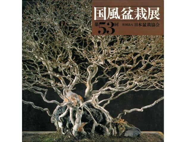 catalogo-kokufu-bonsai-exhibition-n-50-anno-1976-vintage-edition