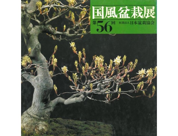 Catalogo Kokufu Bonsai Exhibition 56 - 1982