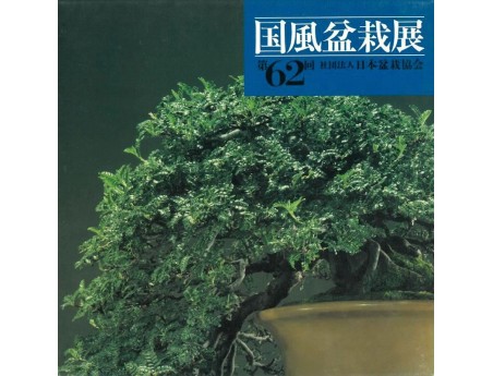 Catalogo Kokufu Bonsai Exhibition 62 - 1988 Vintage Edition