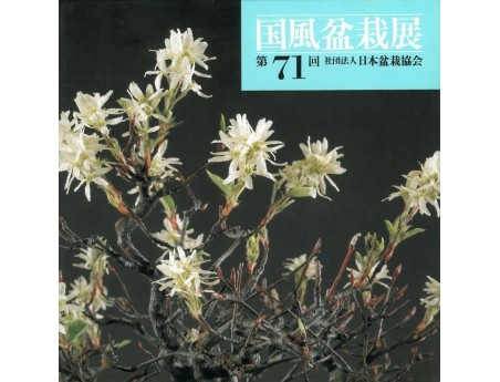 Catalogo Kokufu Bonsai Exhibition 71 - 1997 - Vintage Edition