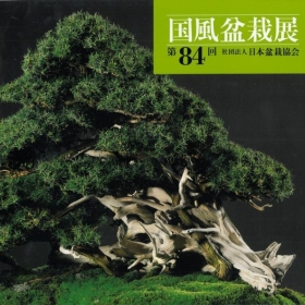 Catalogo Kokufu Bonsai Exhibition 84 - 2010