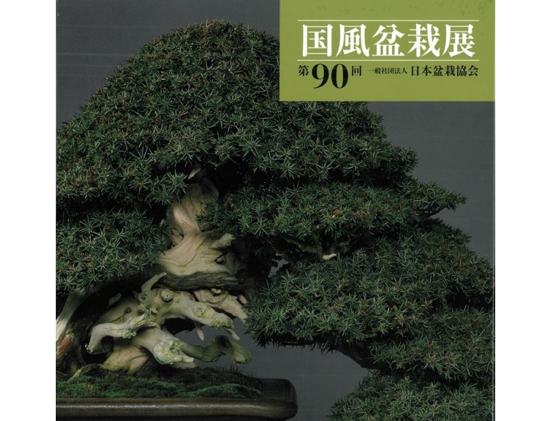 Catalogo Kokufu Bonsai Exhibition 90 - 2016