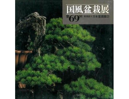 Catalogo Kokufu Bonsai Exhibition n° 69 - Anno 1995 Vintage Edition