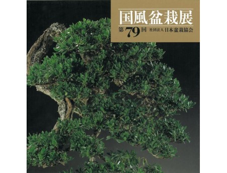Catalogo Kokufu Bonsai Exhibition n° 79 - Anno 2005