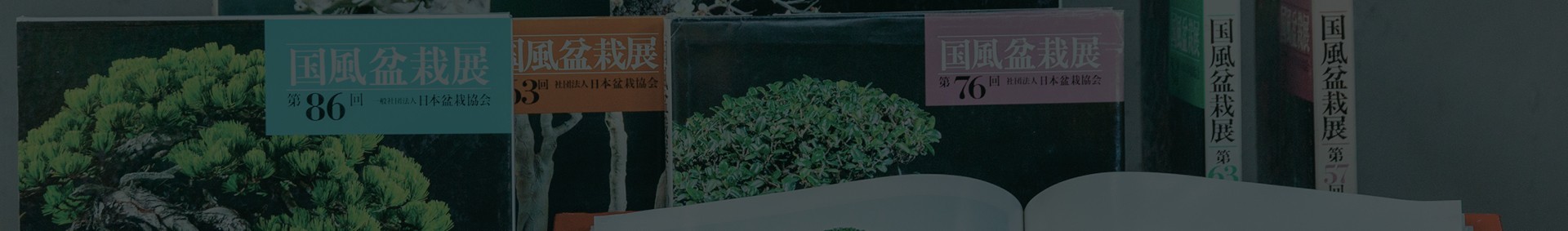 Bonsai boeken en tijdschriften